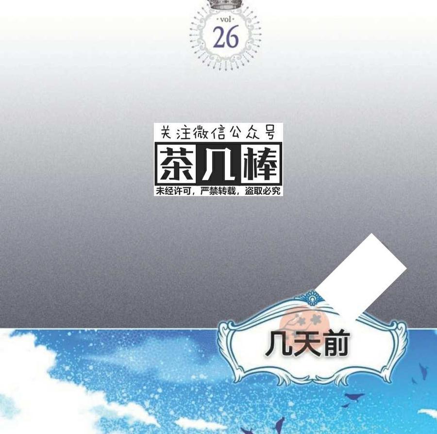 《被俘虏的王女》第26话 第2页