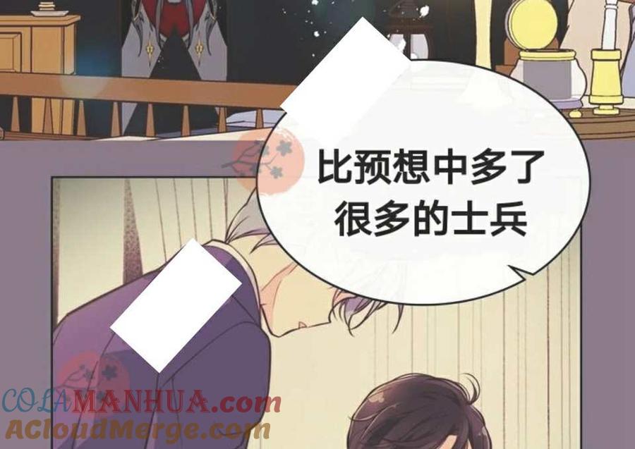 《被俘虏的王女》第26话 第85页
