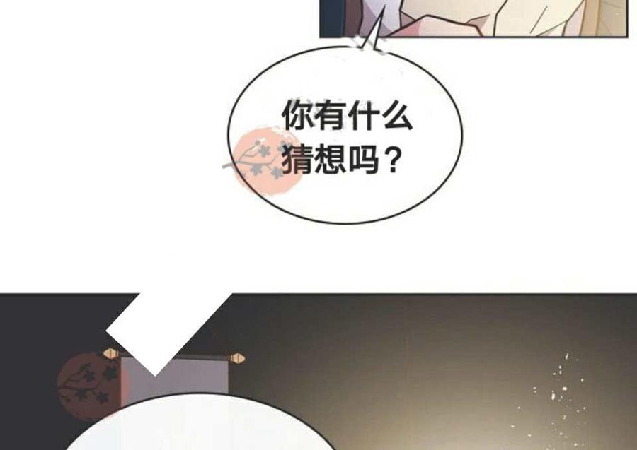 《被俘虏的王女》第26话 第83页