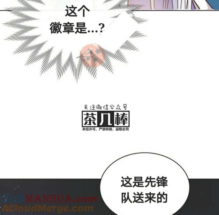 《被俘虏的王女》第26话 第77页