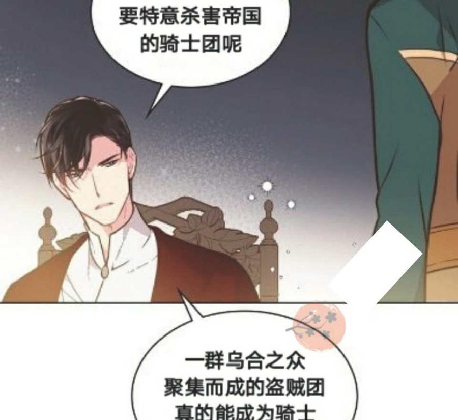 《被俘虏的王女》第26话 第94页