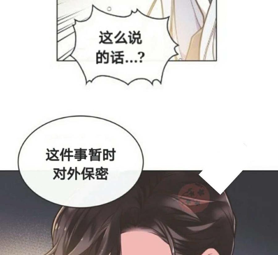 《被俘虏的王女》第26话 第96页