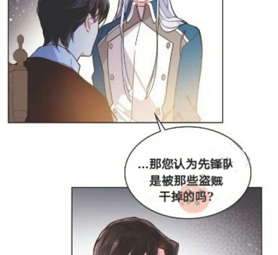 《被俘虏的王女》第26话 第92页