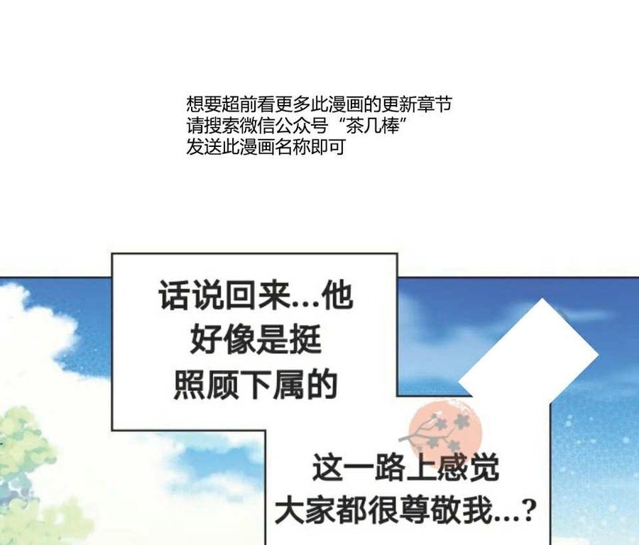 《被俘虏的王女》第26话 第46页