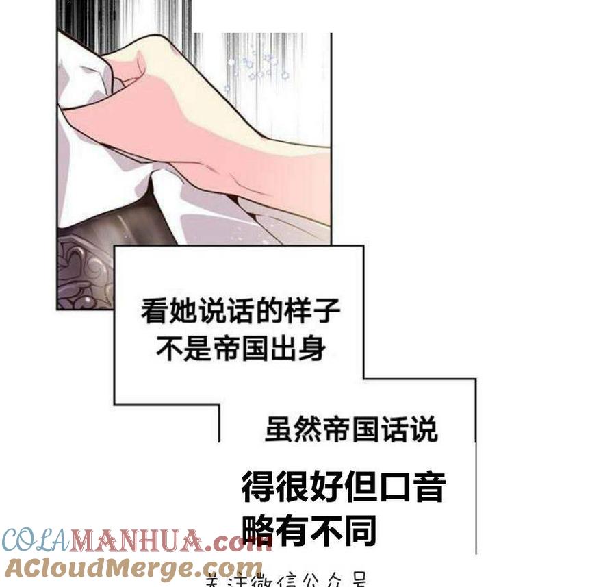 《被俘虏的王女》第27话 第16页