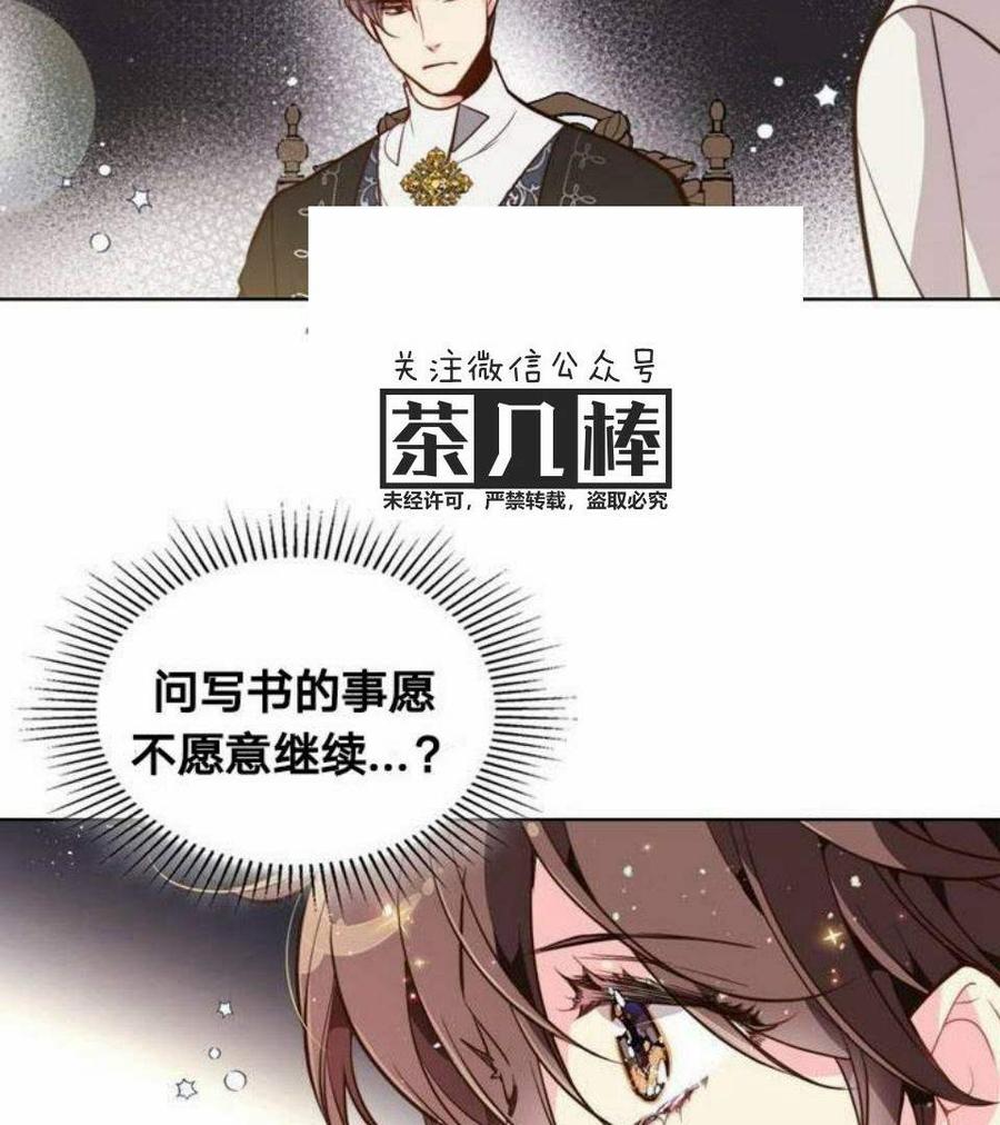 《被俘虏的王女》第27话 第86页