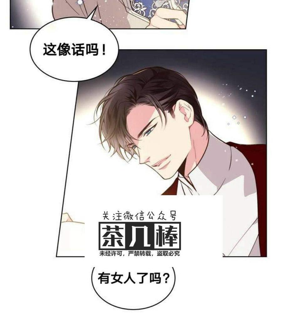 《被俘虏的王女》第27话 第50页
