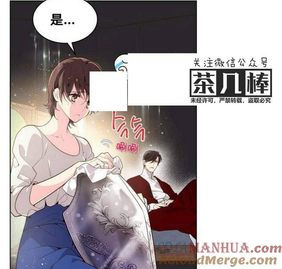 《被俘虏的王女》第27话 第13页