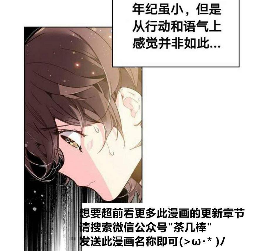 《被俘虏的王女》第27话 第15页