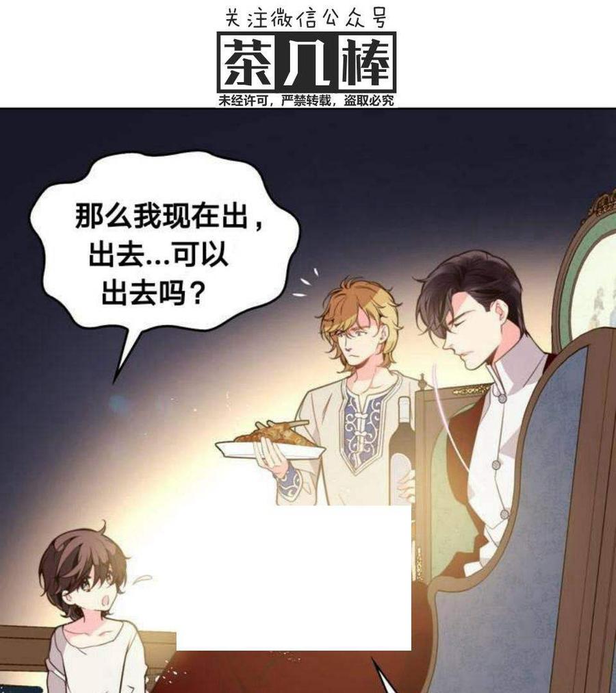 《被俘虏的王女》第27话 第41页