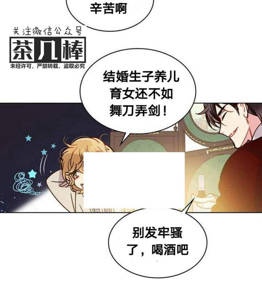 《被俘虏的王女》第27话 第59页