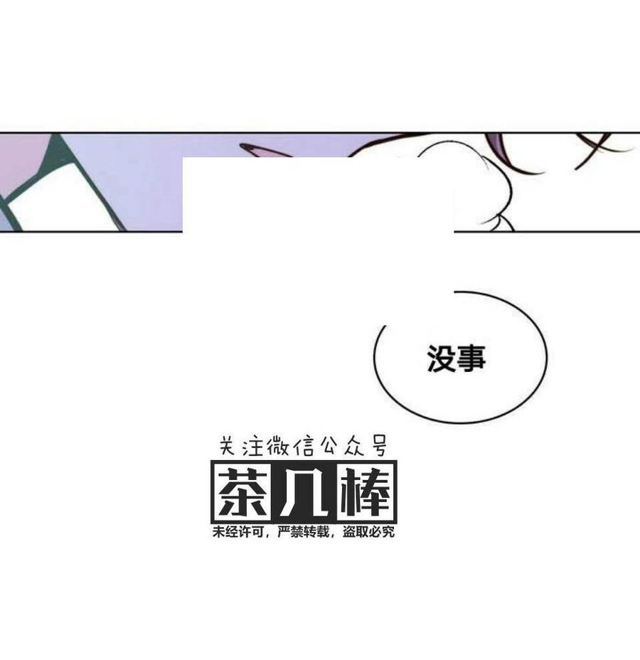《被俘虏的王女》第27话 第74页