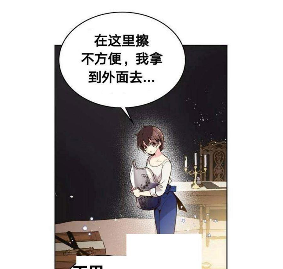 《被俘虏的王女》第27话 第11页