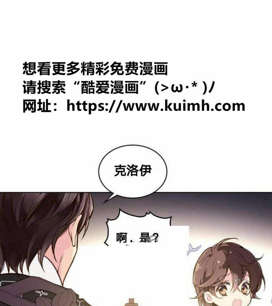 《被俘虏的王女》第27话 第81页