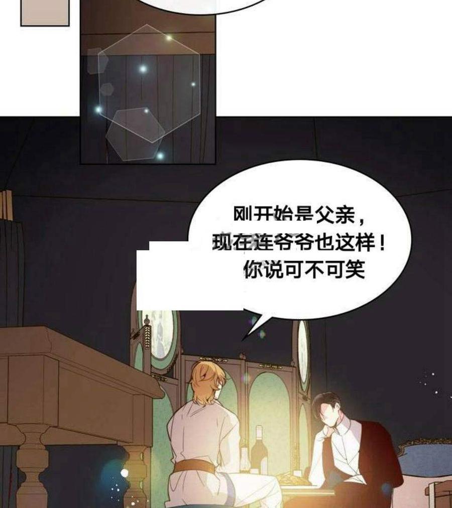 《被俘虏的王女》第27话 第48页