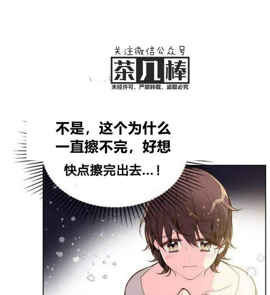 《被俘虏的王女》第27话 第36页