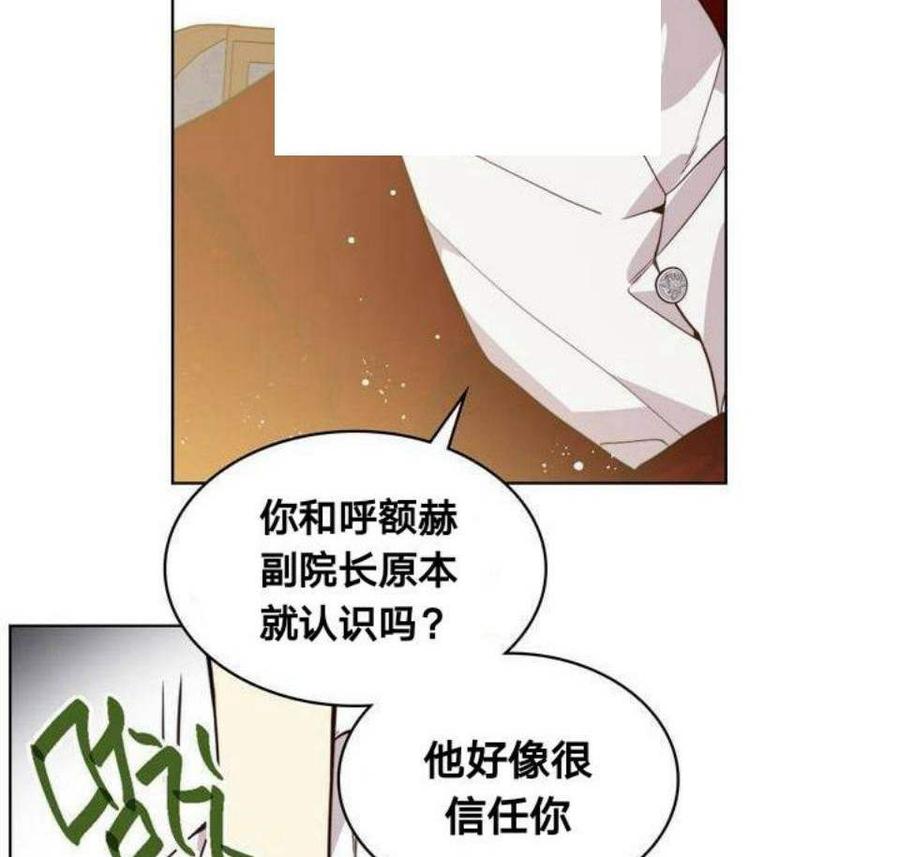 《被俘虏的王女》第27话 第18页