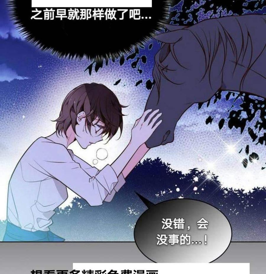 《被俘虏的王女》第27话 第72页