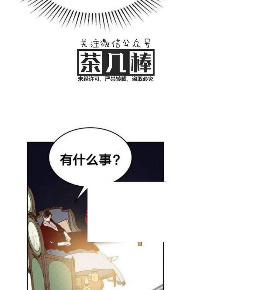 《被俘虏的王女》第27话 第38页