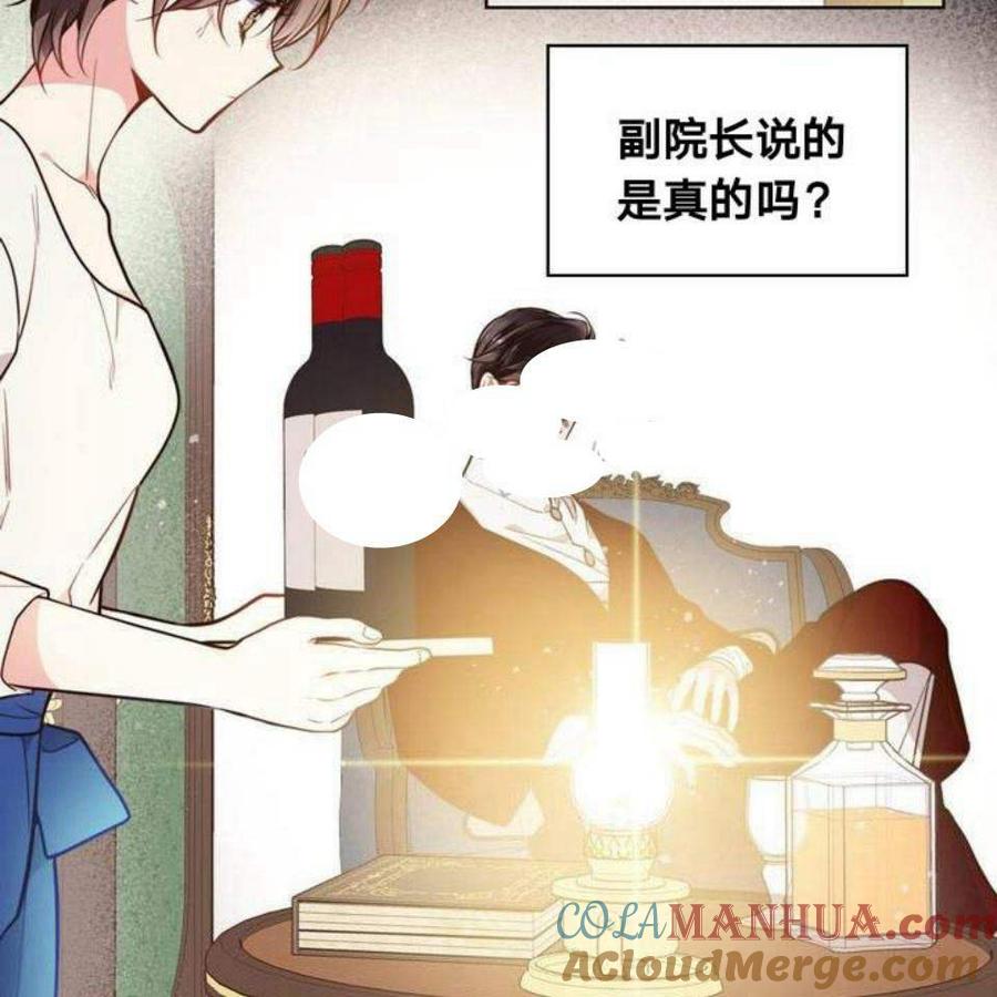 《被俘虏的王女》第27话 第4页