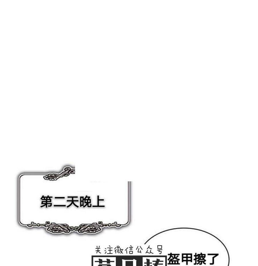 《被俘虏的王女》第27话 第75页
