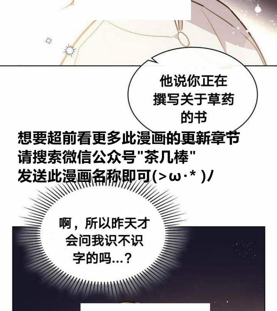 《被俘虏的王女》第27话 第83页