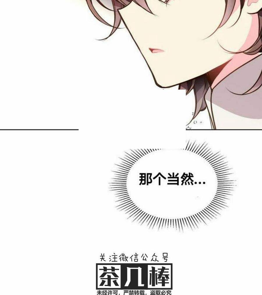 《被俘虏的王女》第27话 第87页
