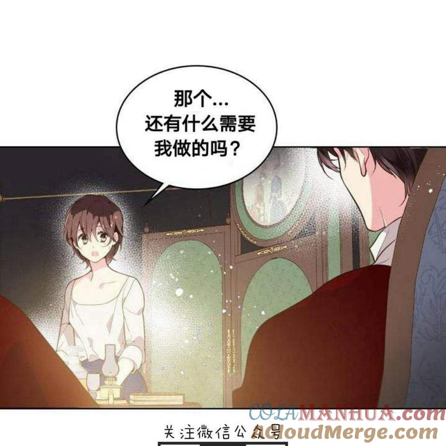 《被俘虏的王女》第27话 第7页