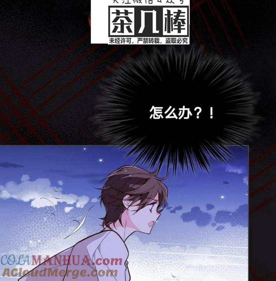 《被俘虏的王女》第27话 第67页