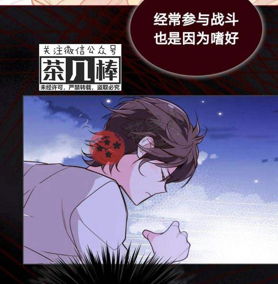 《被俘虏的王女》第27话 第69页
