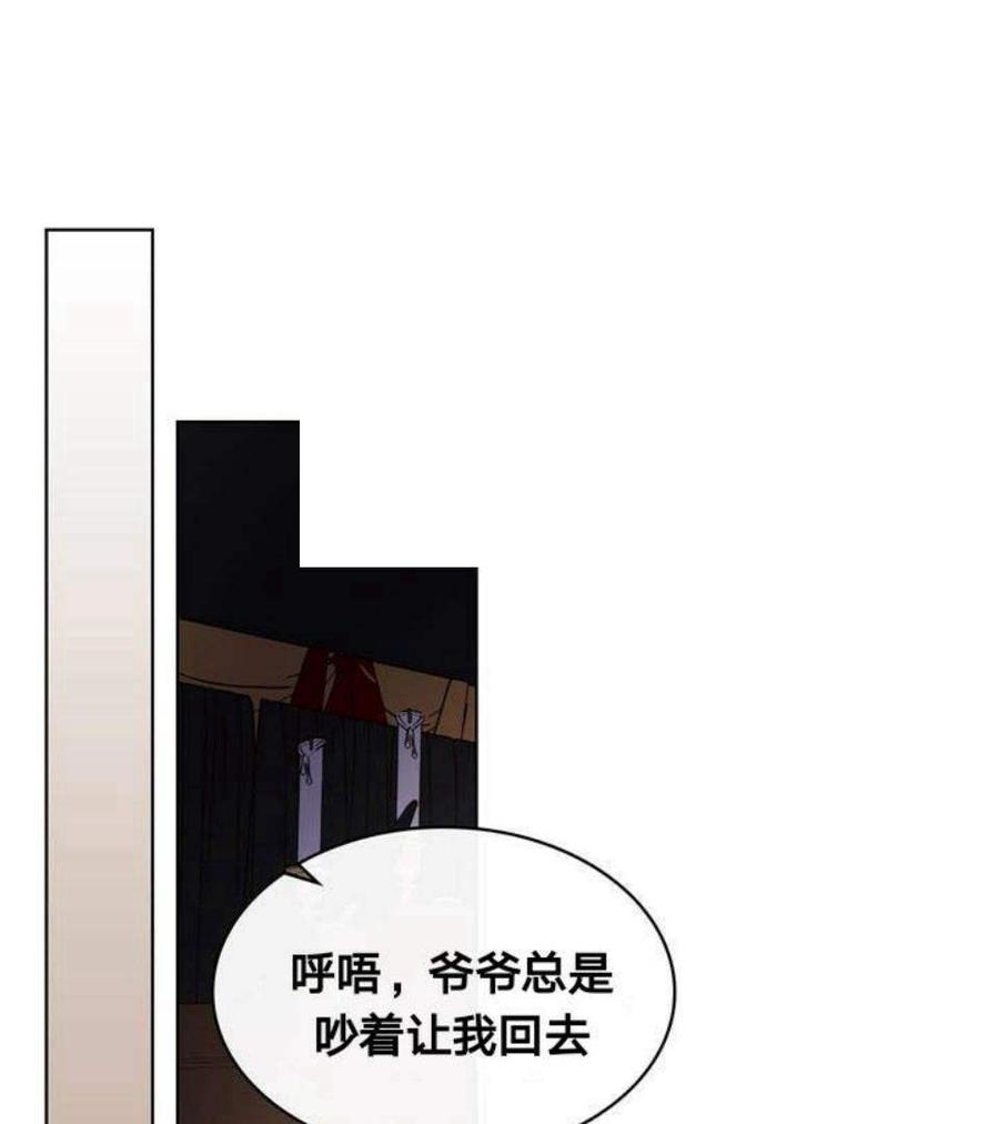 《被俘虏的王女》第27话 第47页