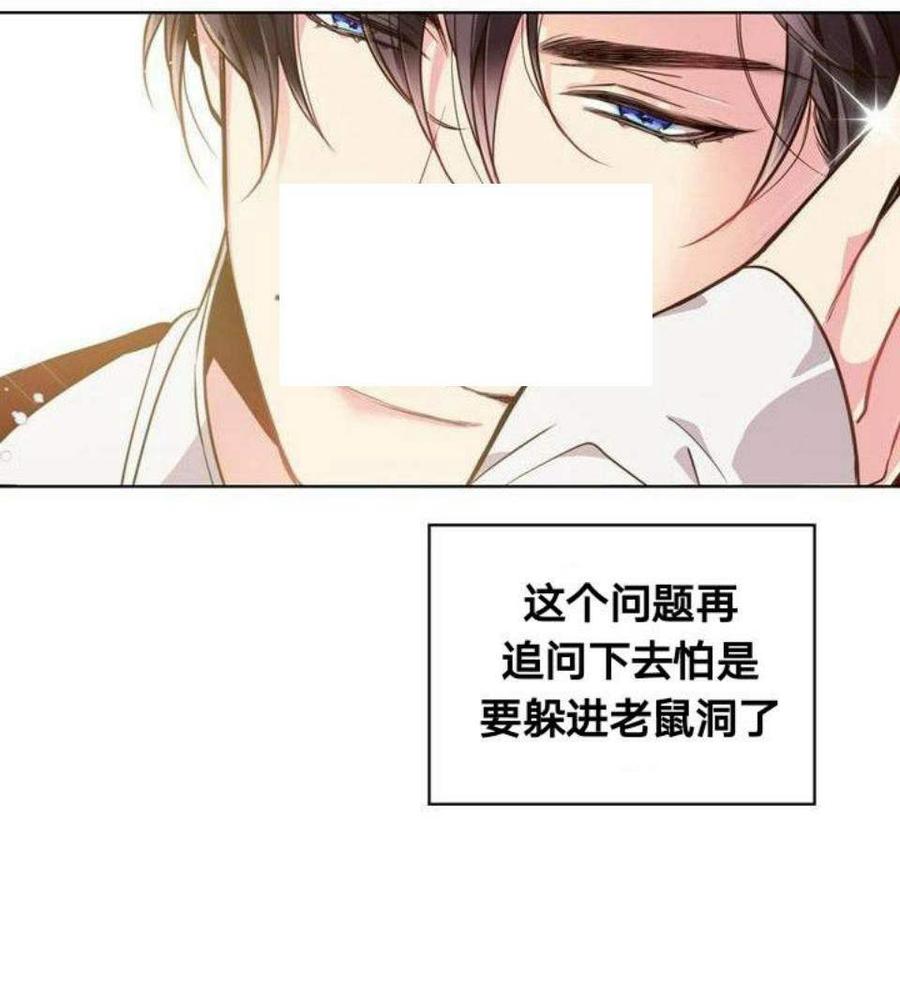 《被俘虏的王女》第27话 第35页