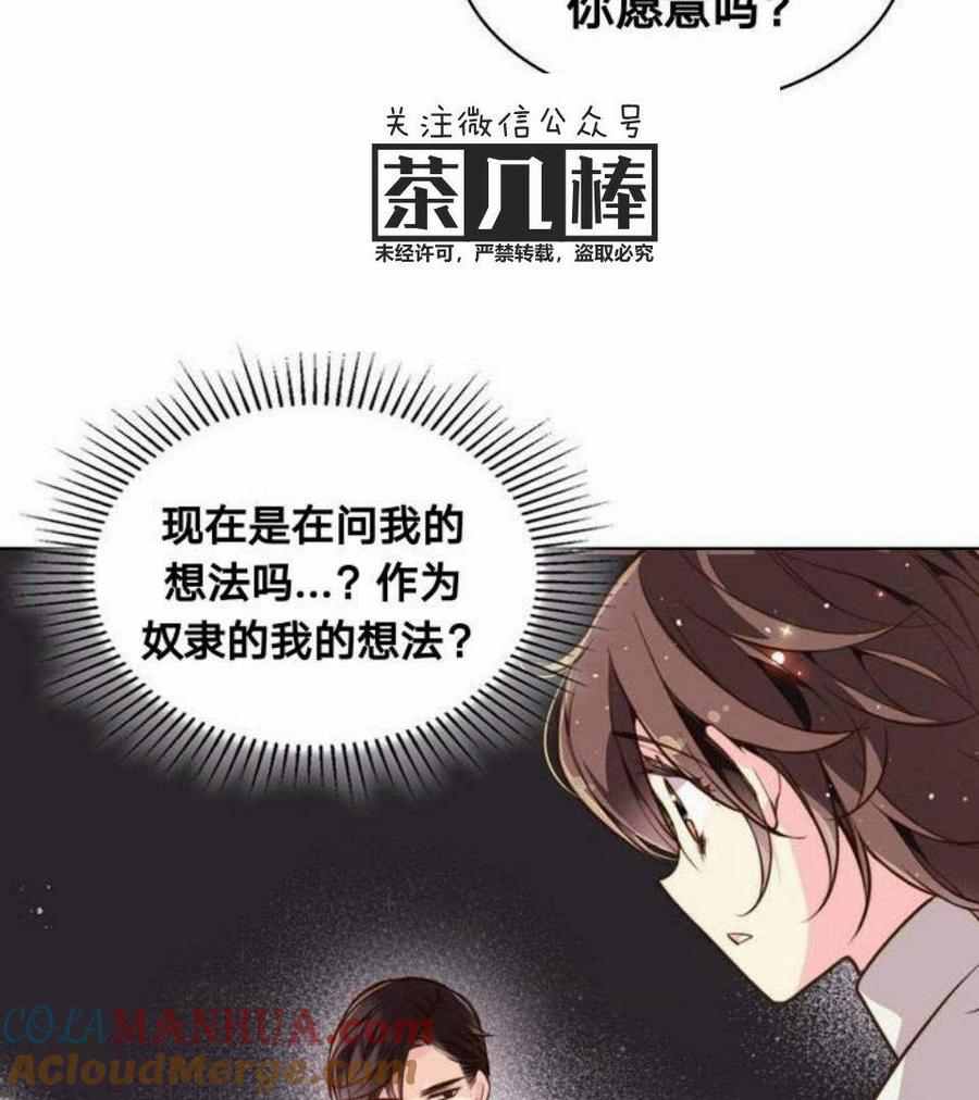 《被俘虏的王女》第27话 第85页