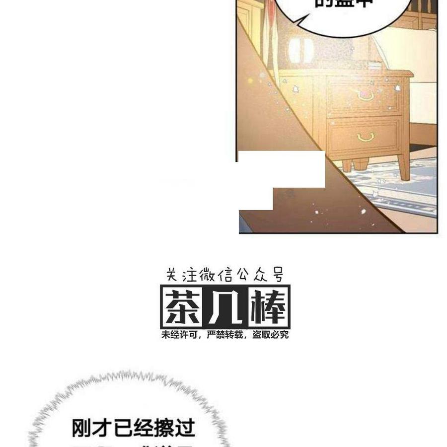 《被俘虏的王女》第27话 第9页