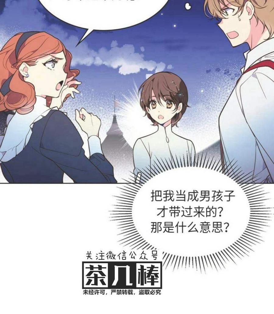 《被俘虏的王女》第28话 第60页
