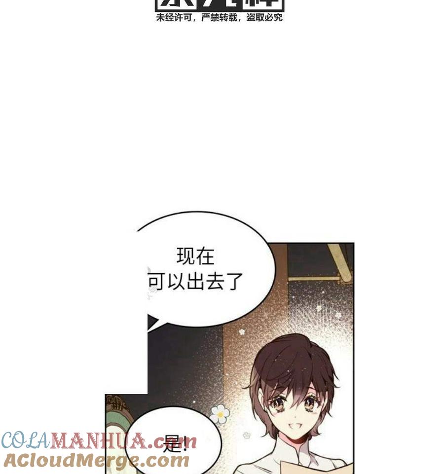 《被俘虏的王女》第28话 第25页