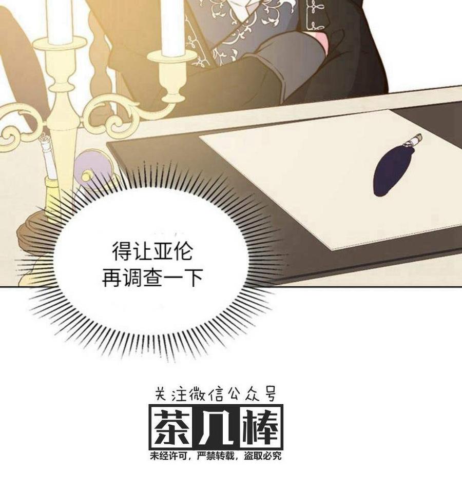 《被俘虏的王女》第28话 第30页