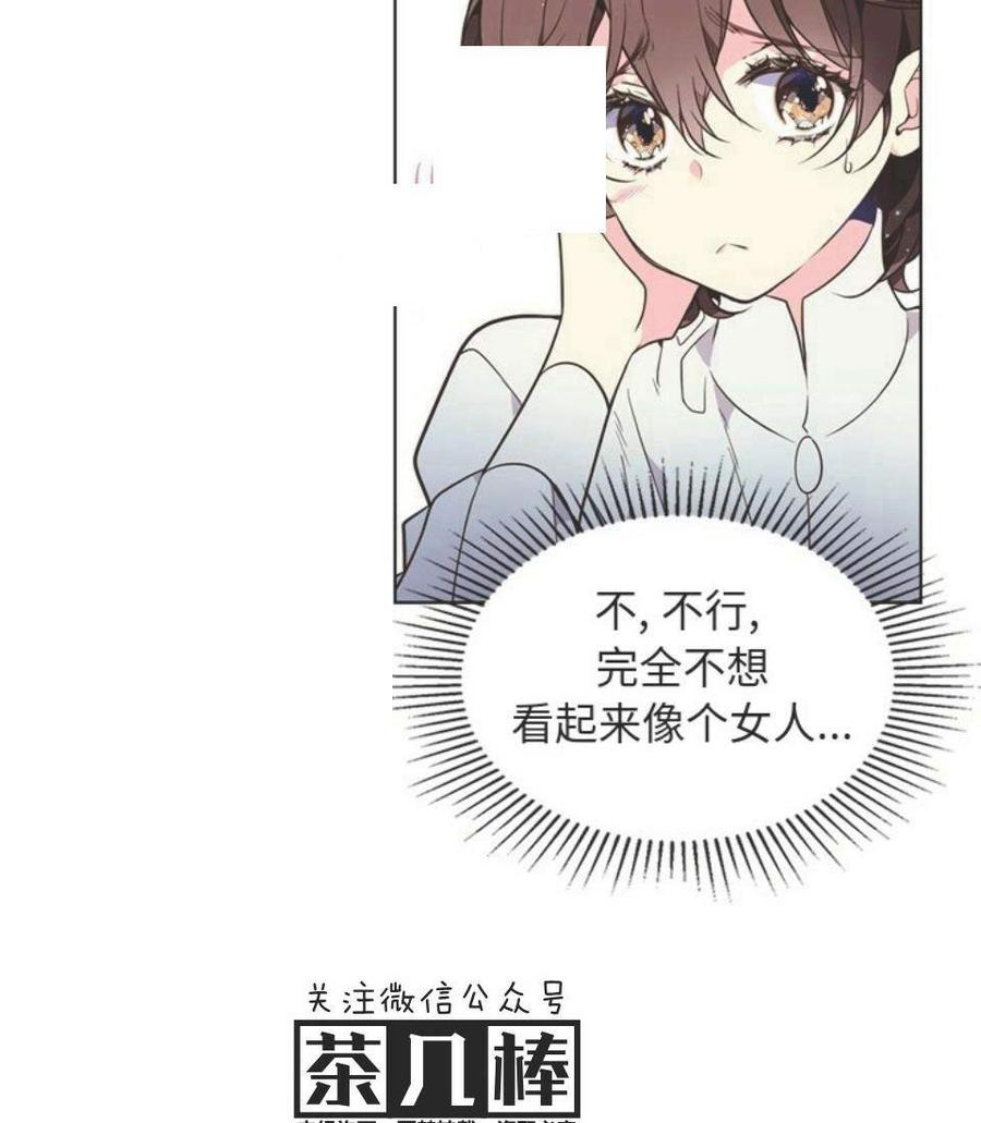 《被俘虏的王女》第28话 第57页