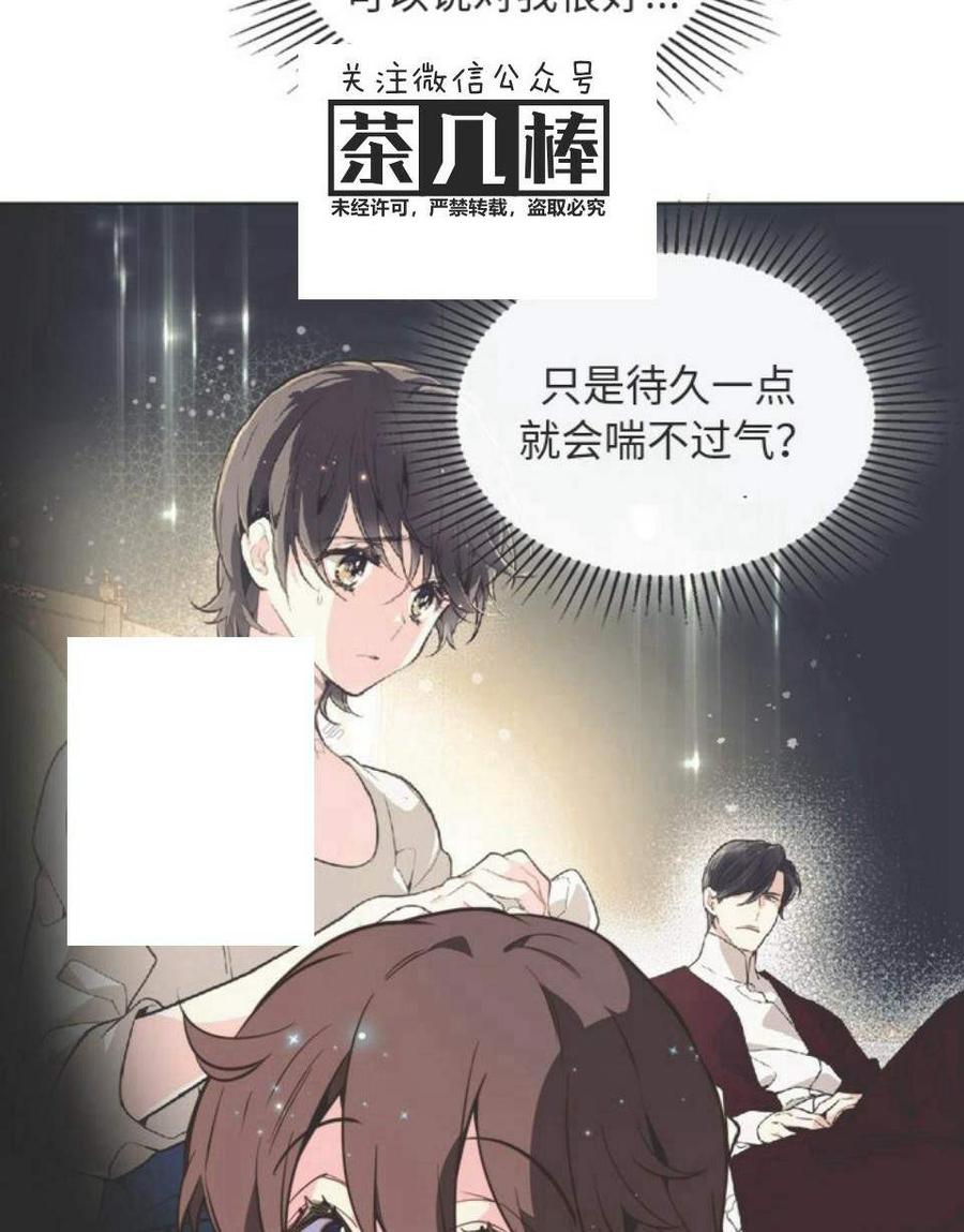 《被俘虏的王女》第28话 第47页