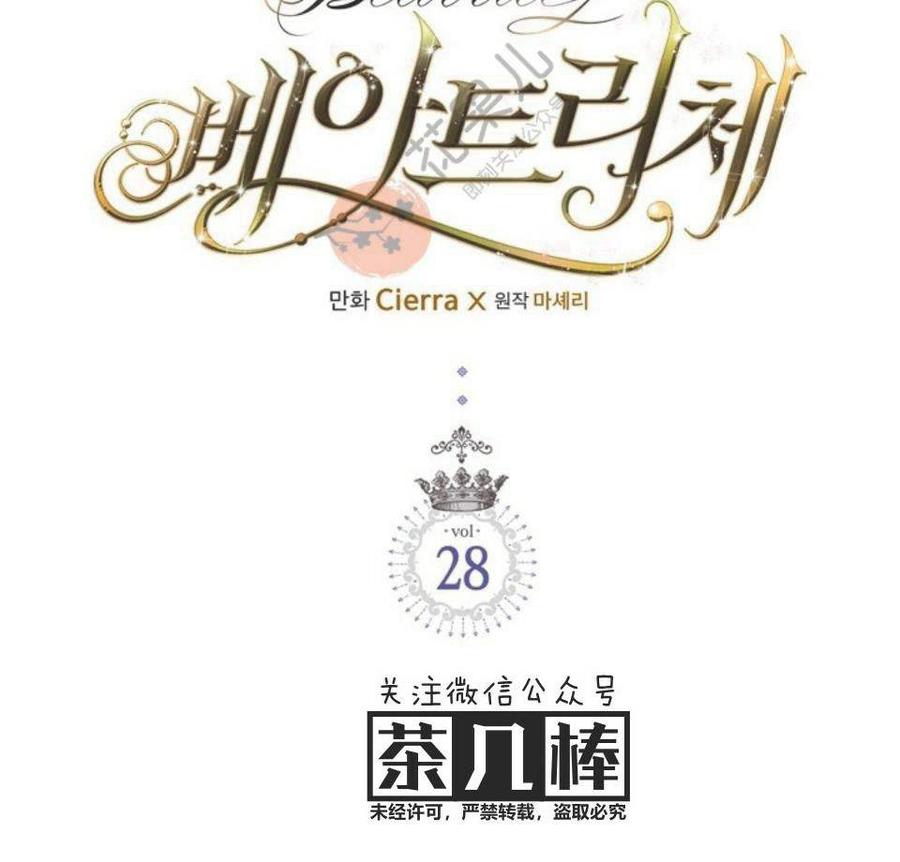 《被俘虏的王女》第28话 第5页