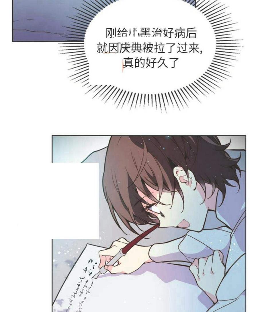 《被俘虏的王女》第28话 第39页