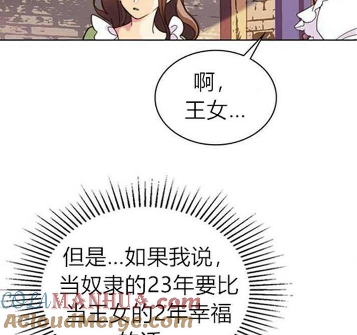 《被俘虏的王女》第2话 第19页