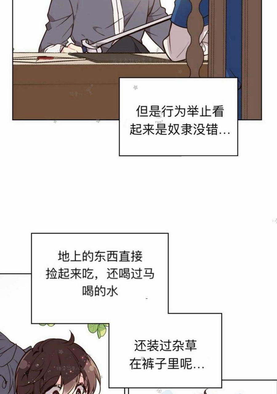 《被俘虏的王女》第29话 第62页