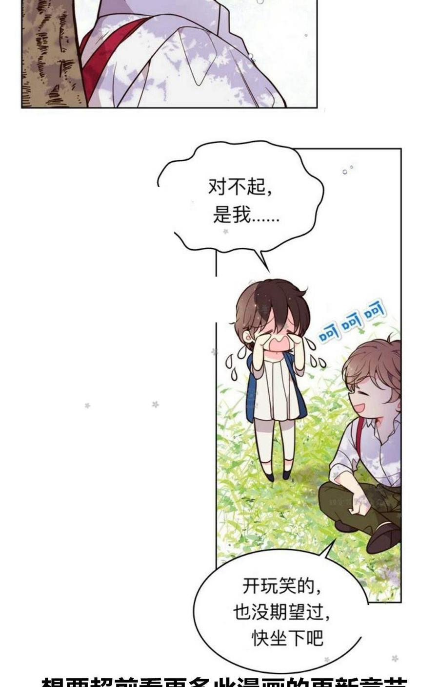 《被俘虏的王女》第29话 第14页