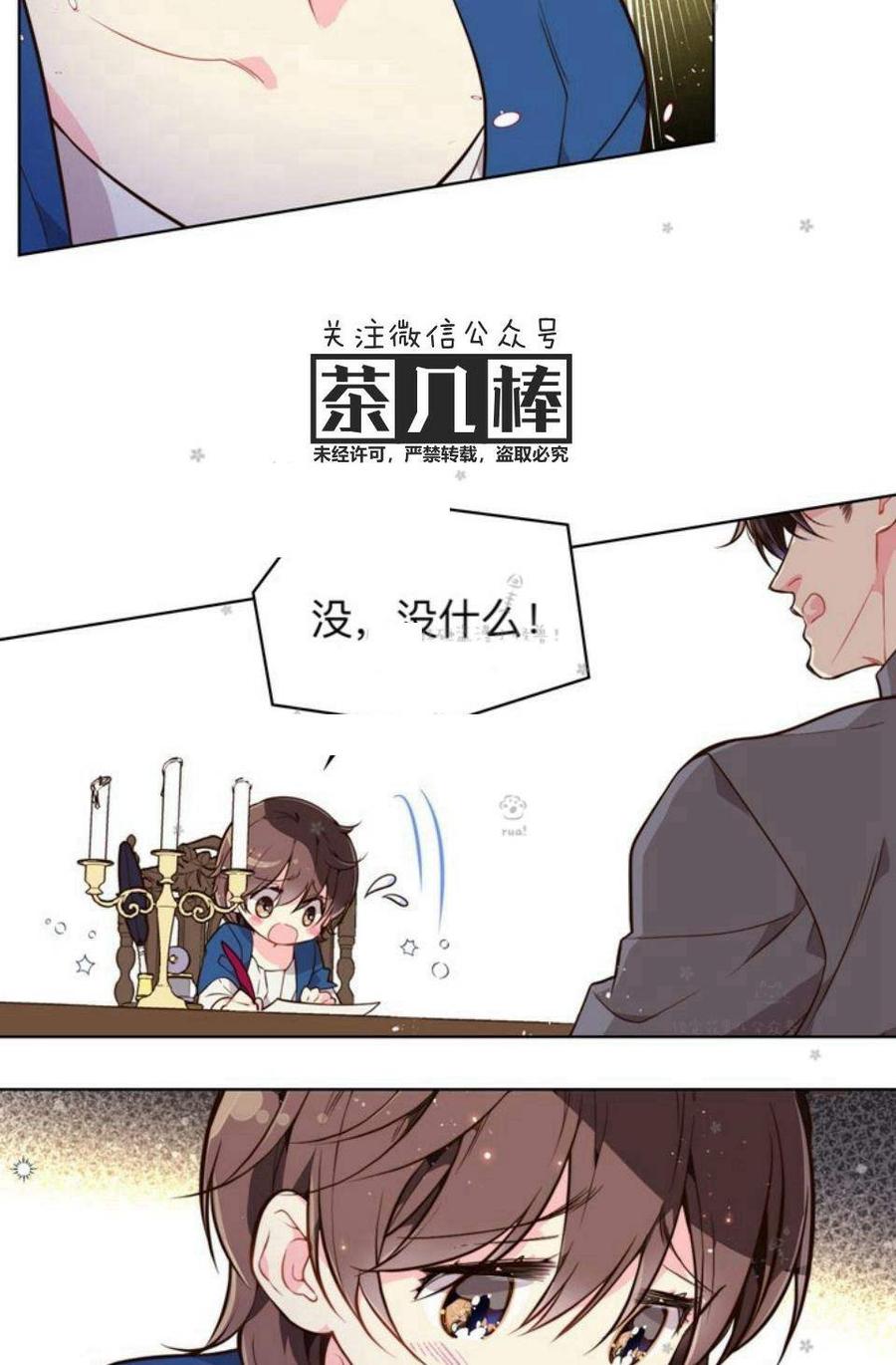 《被俘虏的王女》第29话 第59页