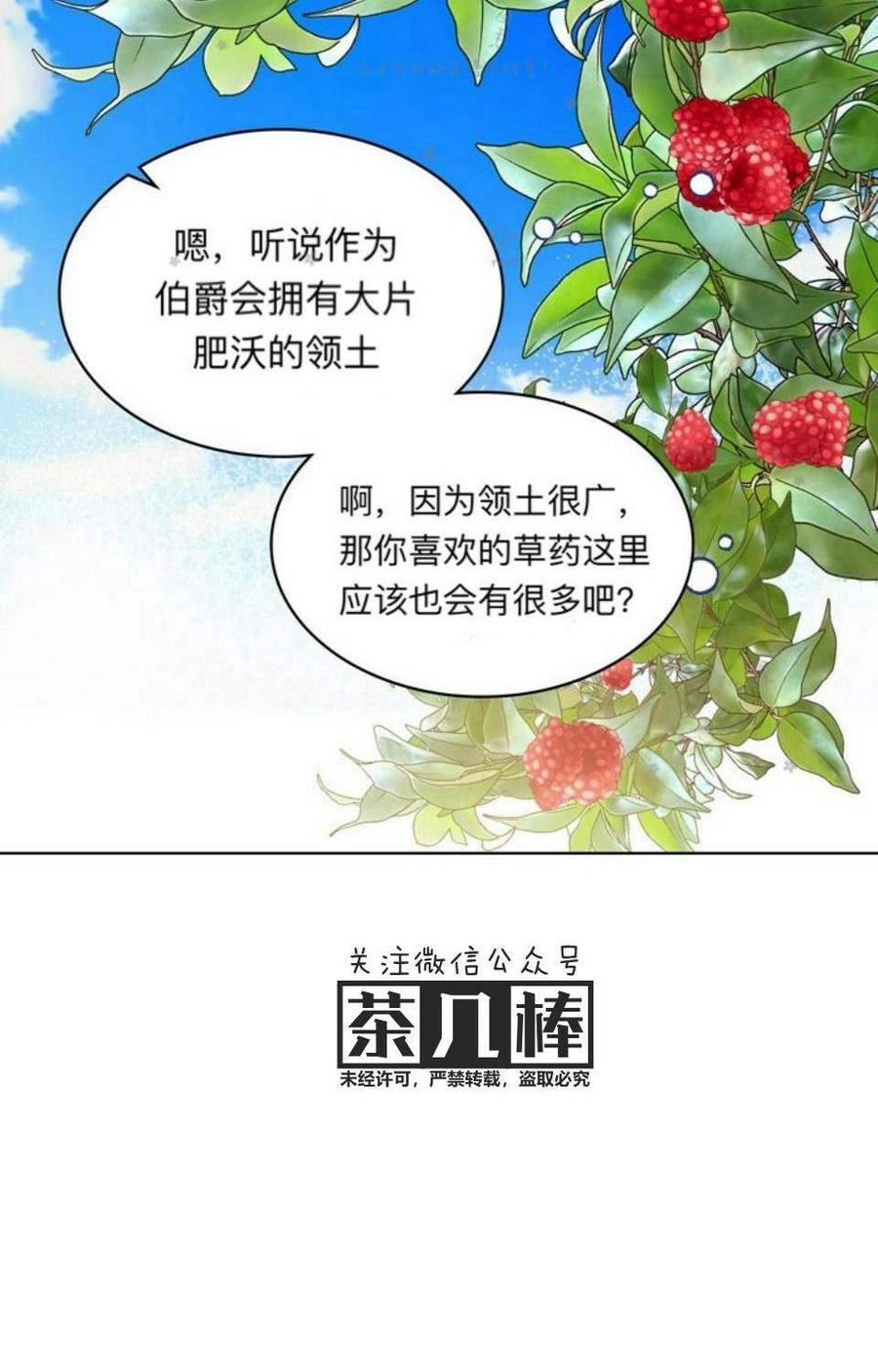 《被俘虏的王女》第29话 第20页