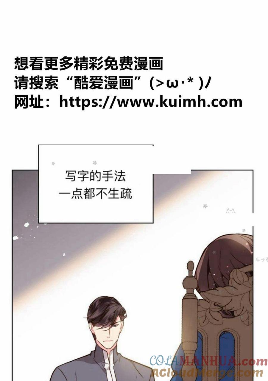 《被俘虏的王女》第29话 第61页
