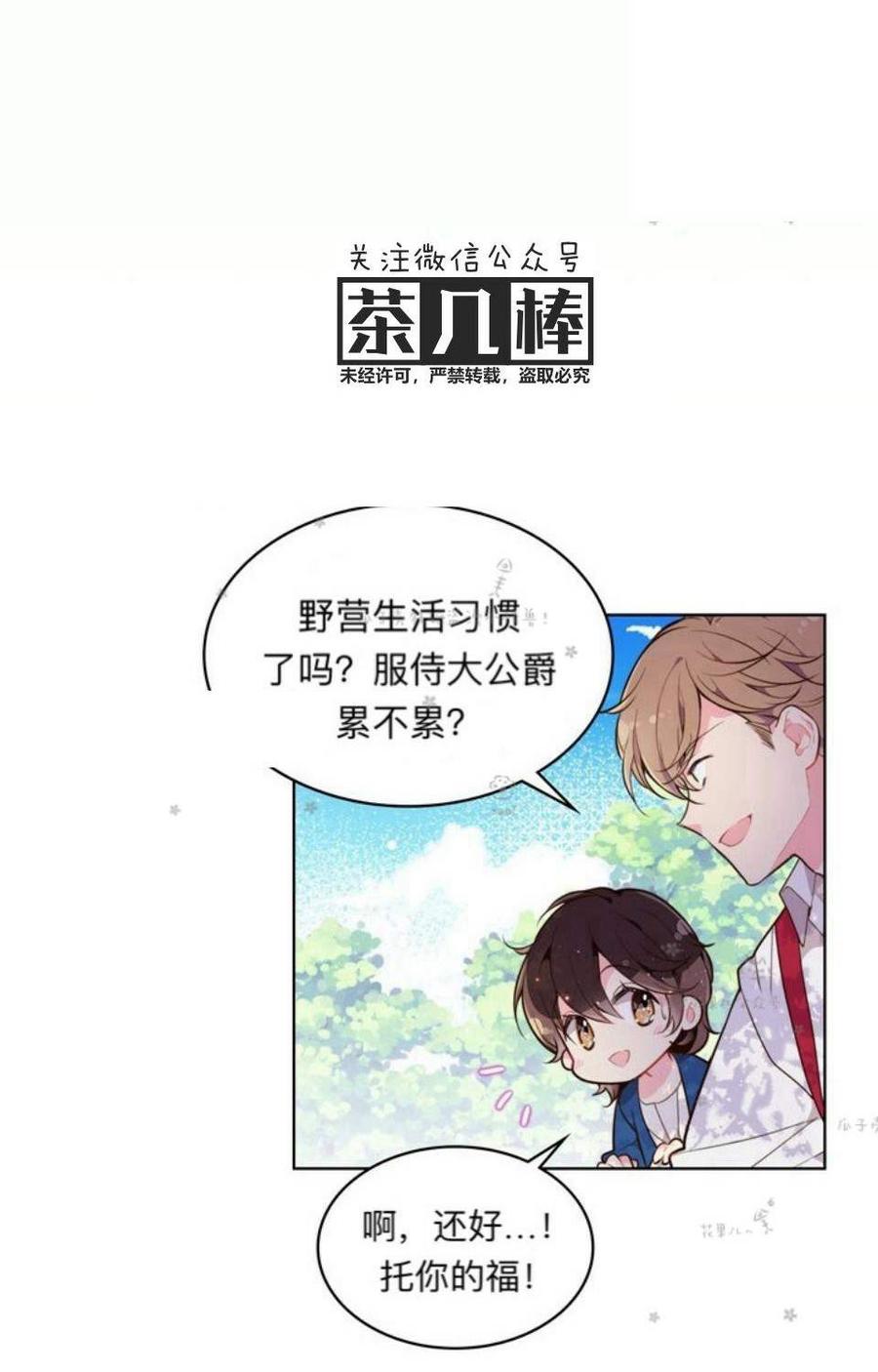 《被俘虏的王女》第29话 第18页