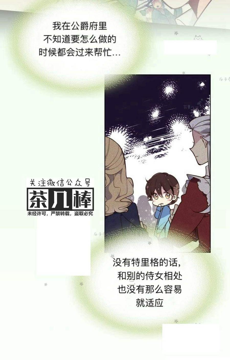 《被俘虏的王女》第29话 第17页