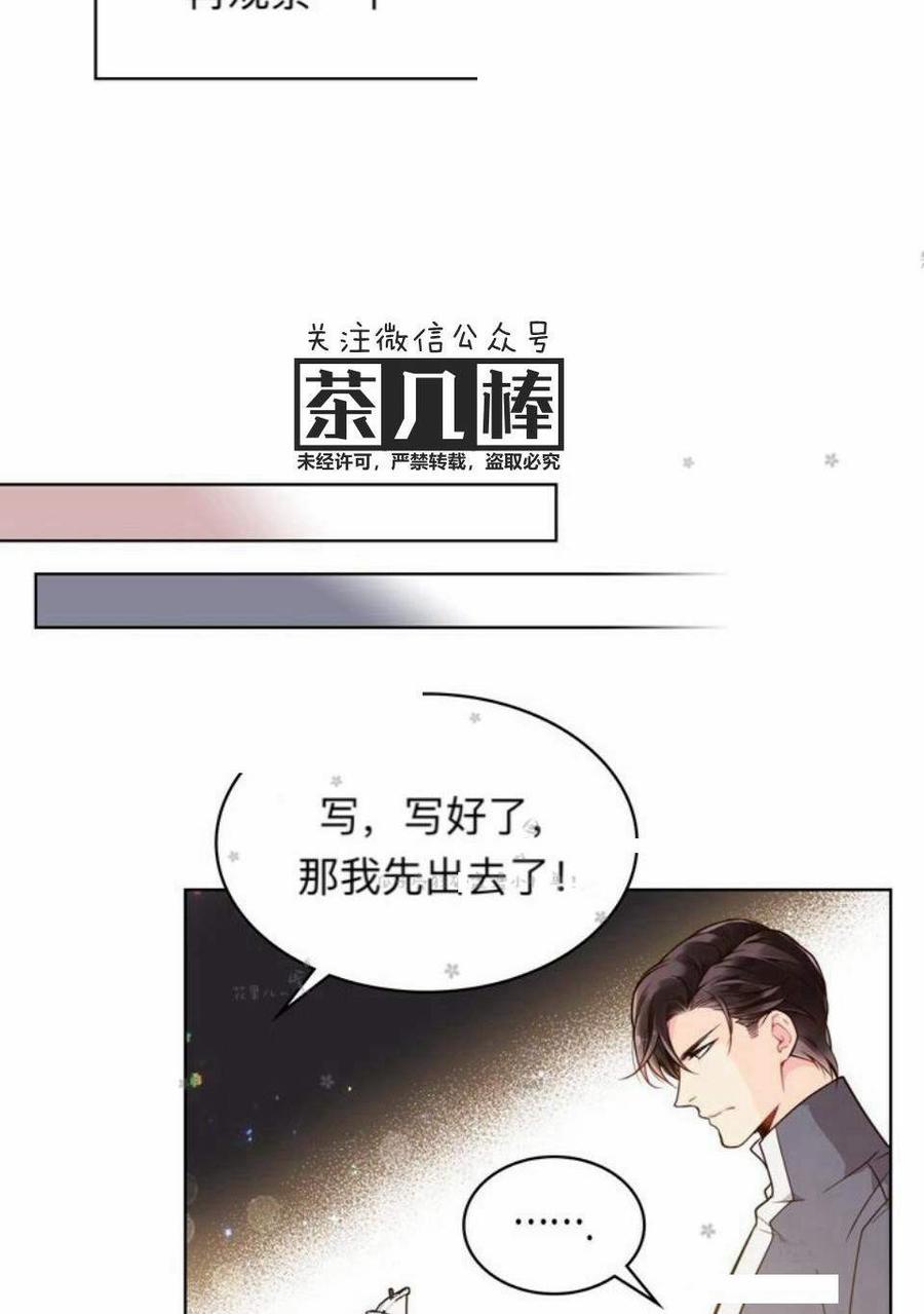 《被俘虏的王女》第29话 第65页